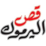 Qas alyarmouk