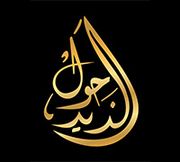 Hawl Al Dhaid Sweets & Flowers