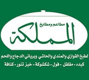 AL Mamlakah