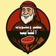 Al Shaib Grills