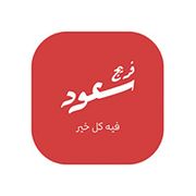 Freej Saud