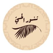 Tanour AlHay