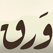 WARAQ