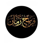 Freej Zaman