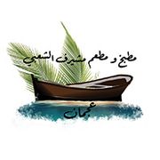 Mushairef Al Shaebi Kitchen & Restaurant