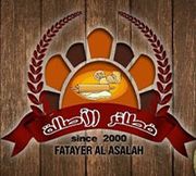 Fatayer Al Asalah