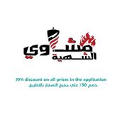 50% Discount-خصم50% علي المنيو كله