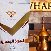 Janadriyah Coffee 500 Grams