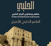 Al Rokn Al Halabi Roaster & Restaurant