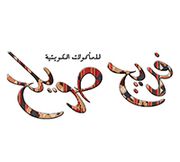 Freej Swaileh Kuwaiti