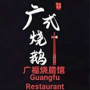 Guang Fu  广福烧腊馆