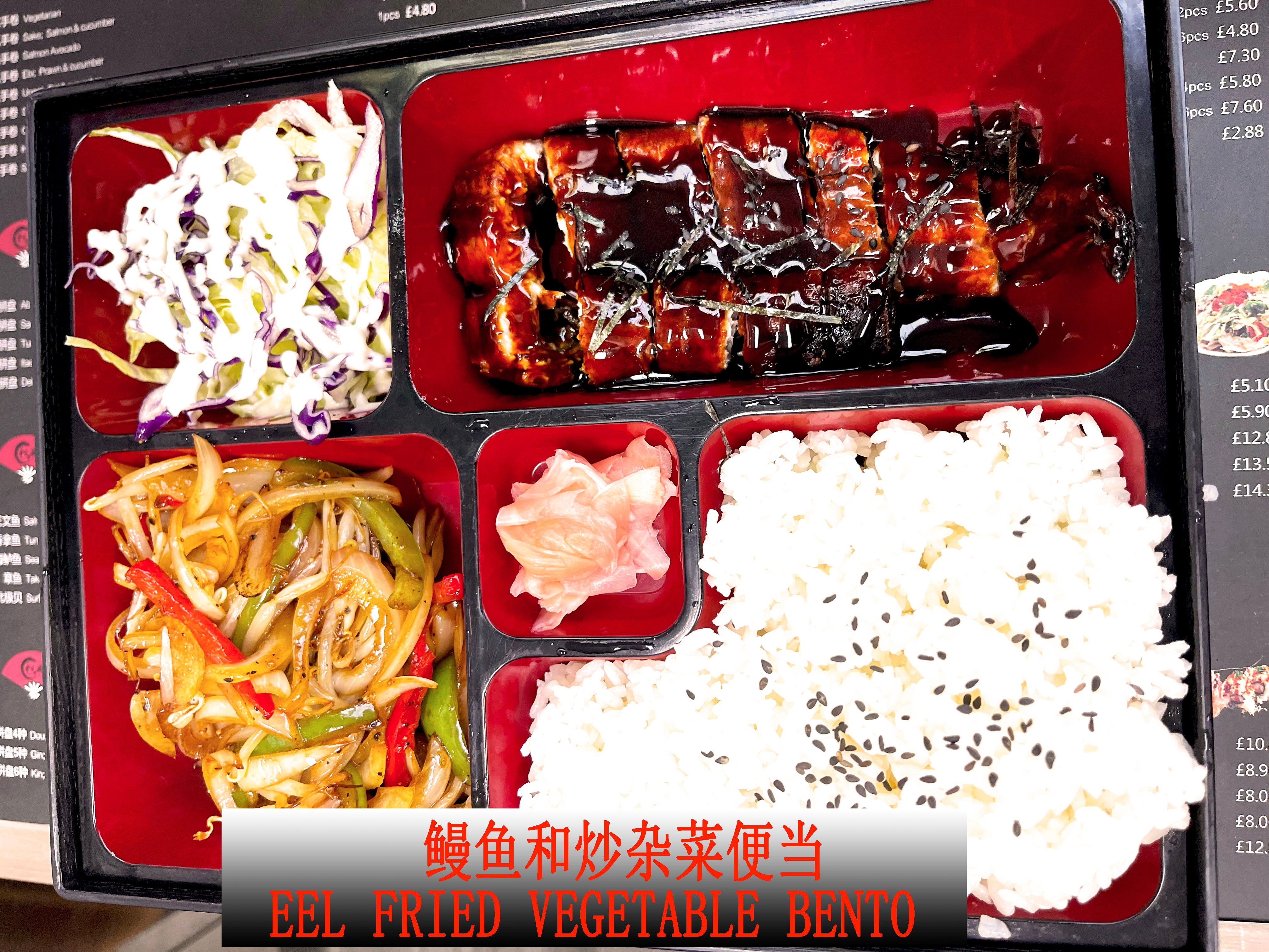 Eel and Fried Vegetable Bento鳗鱼，炒杂菜便当