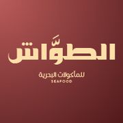 Al Tawash restaurant