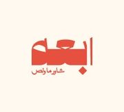Ab`ah