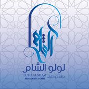 Lulu Al Sham Restaurant and Cafe