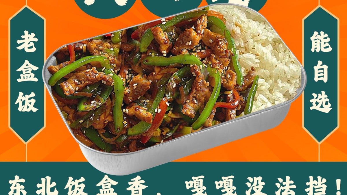 Wok-Fried Pork with Chili Peppers on Rice 最锅气辣椒炒肉饭🌶🌶
