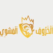 Al Kharoof al Mashwi restaurant