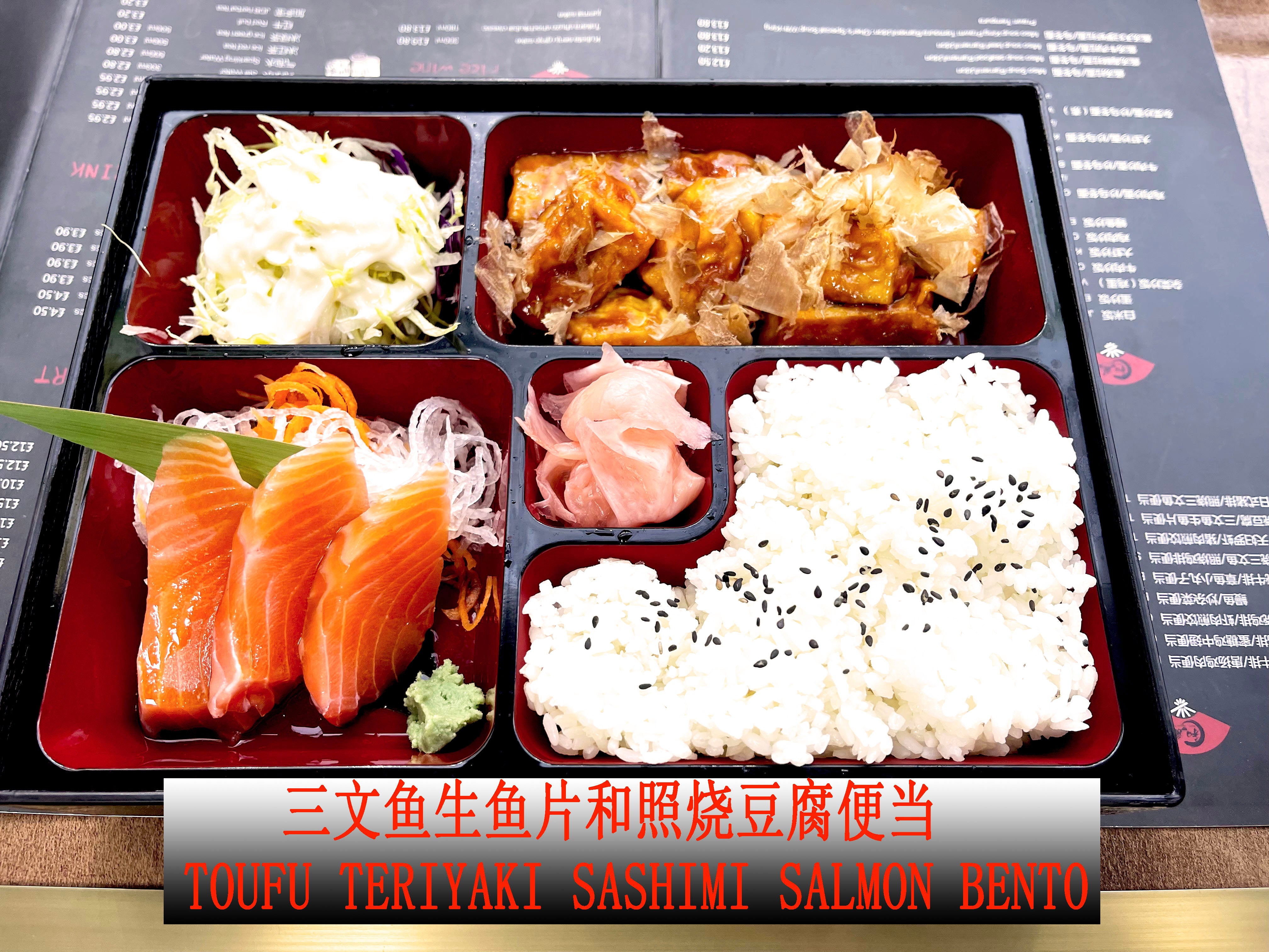 Tofu Teriyaki and Sashimi Salmon Bento照烧豆腐，三文鱼生鱼片便当