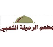 Al Remaila Al Shaabi Mandi And Madhbi Restaurant
