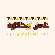 Aish & Halawa Bakery