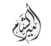 Amir Alsham Restaurant and Grills