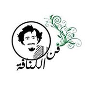 Fan Al Kunafa