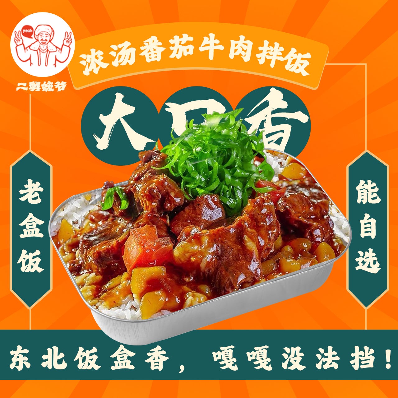 �� 浓汤番茄牛肉拌饭 Tomato Beef in Rich Soup on Rice