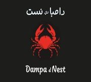 Dampa D Nest