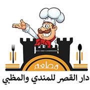 Dar Al Qasar Al Mandi & Madhbi Restaurant