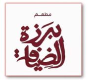 Barzat Aldyafa Restaurant
