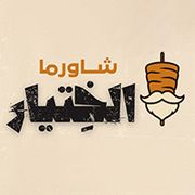 Al Khetyar Shawarma