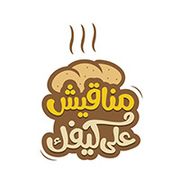 Manakish Ala Keifik