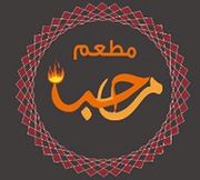 Marhab Alyemen Restaurant For Mandi And Mathbe