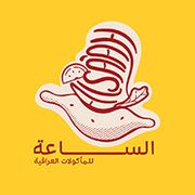 Alsaah Restaurant