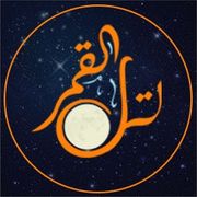 Tal Al Qamar Restaurant & Cafe