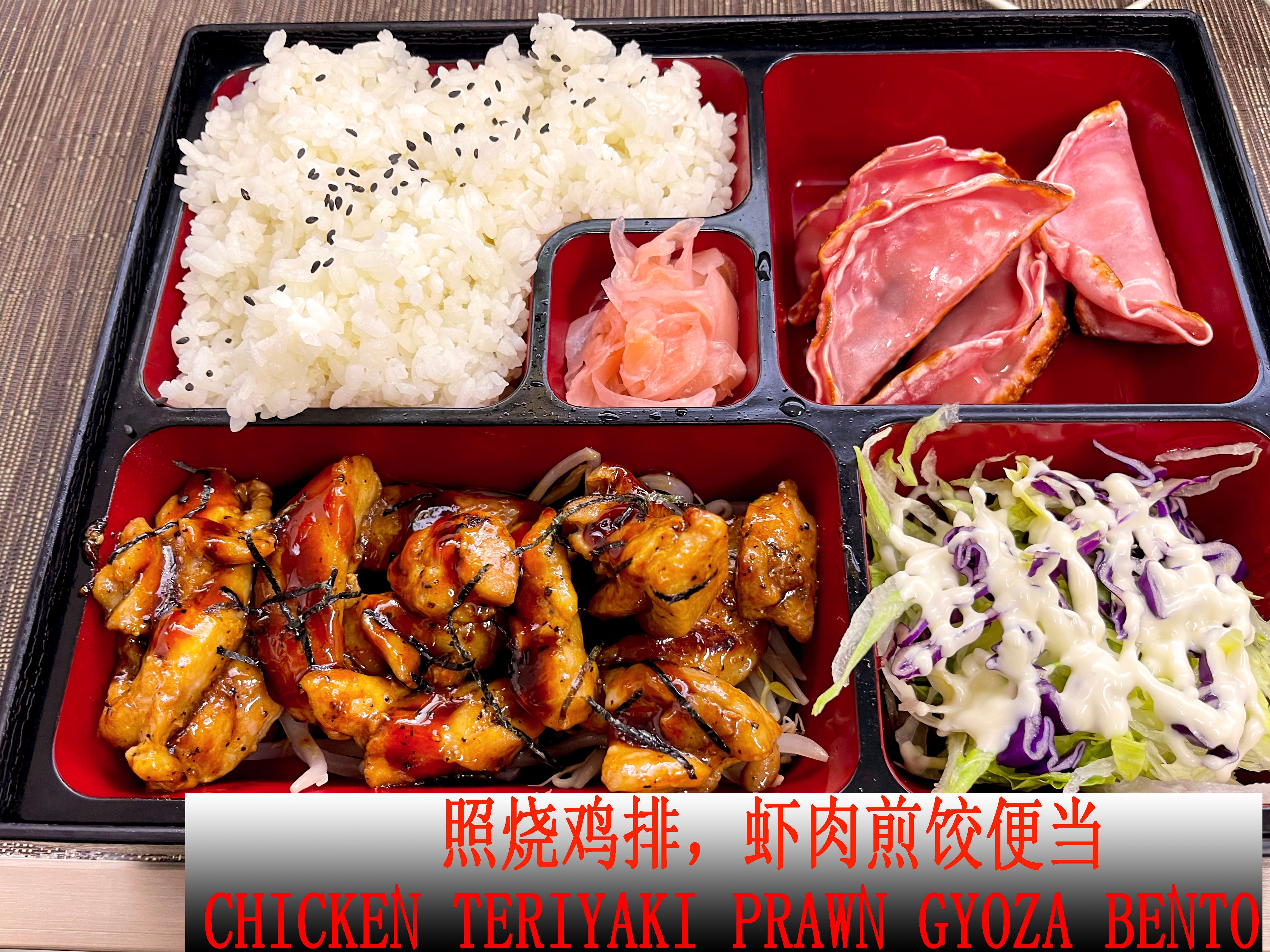 Chicken Teriyaki and Prawn Gyoza Bento照烧鸡排/虾肉煎饺便当