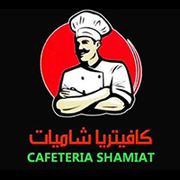 Shamiat Cafeteria