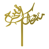 Mabrouk Al Takharoj