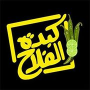 Kebda El Falah