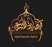 Kasaid Alshaabi Banquet