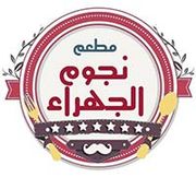Nejoum Al Jahra