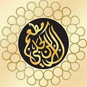 Al Roken Al Halbi Restaurant