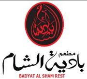 Badyat Al Sham Restaurant