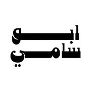 Abo Sami