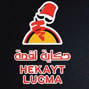 Hekayt Lugma Cafeteria