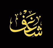 Shaghf