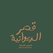 QASER AL DEWANEYH