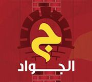 Al Jawad