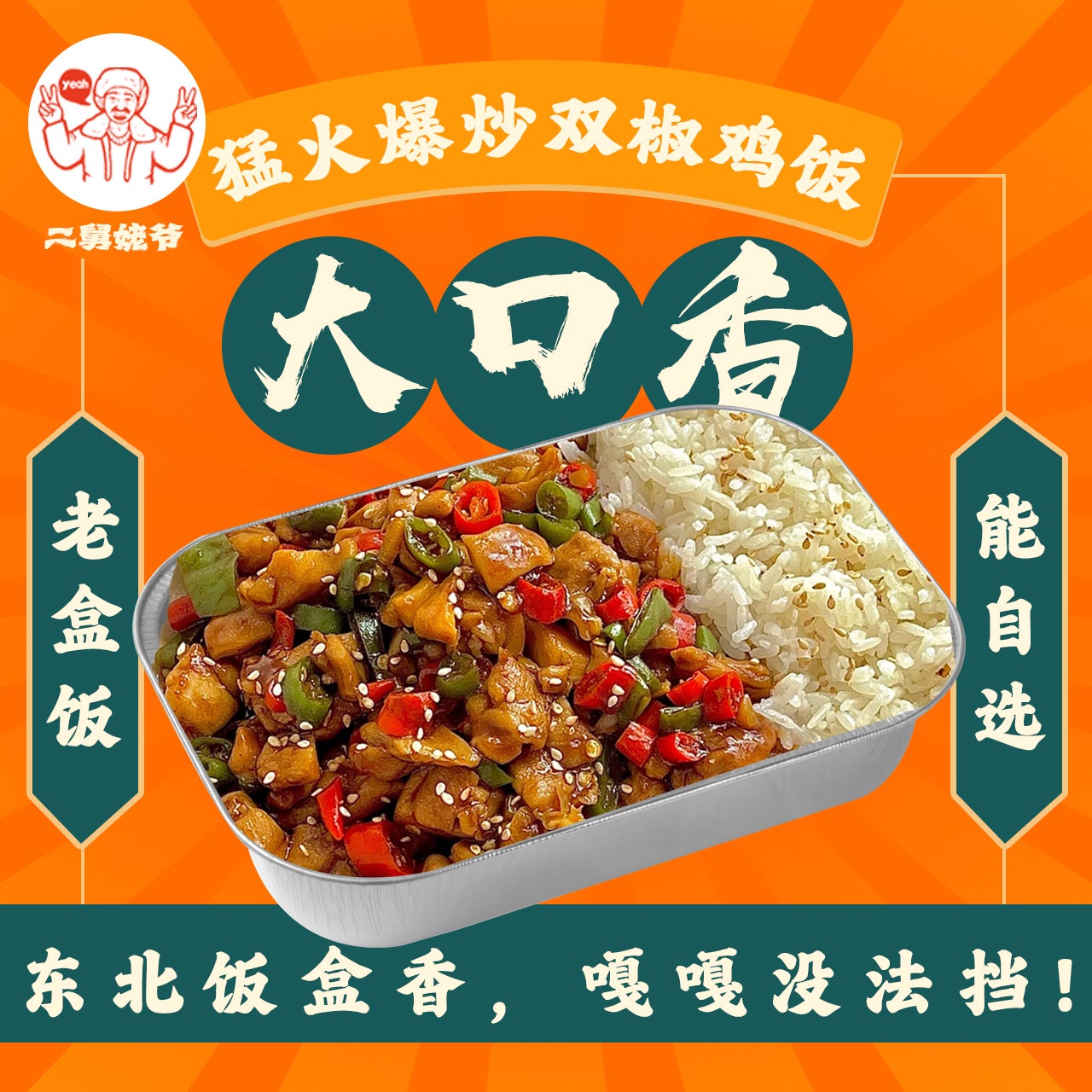 🔥猛火爆炒双椒鸡饭🌶️ Stir-fried Chicken with Double Chili on Rice