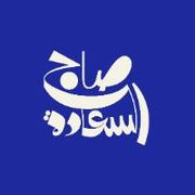 Saj Alsaada